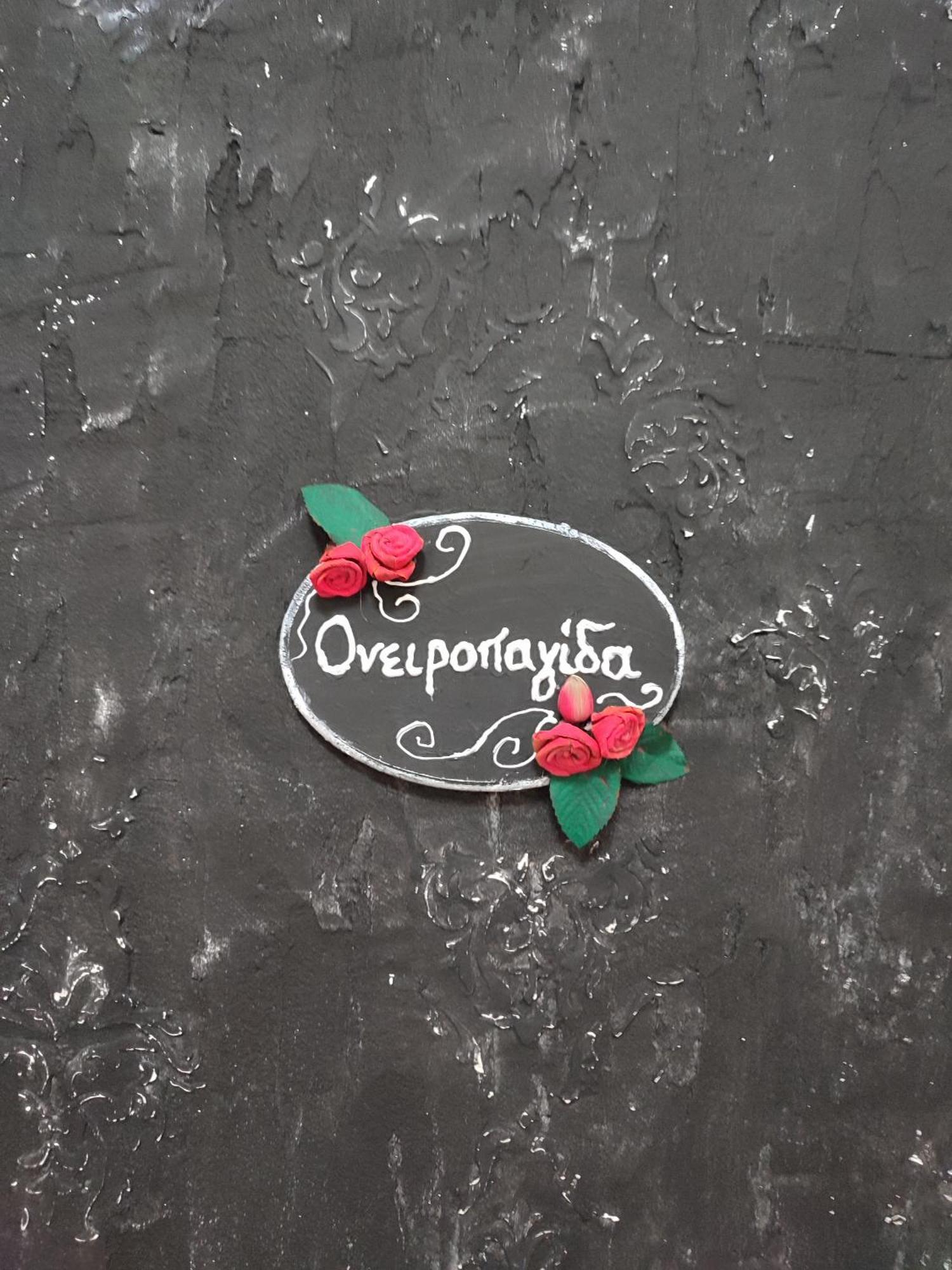 Ferienwohnung Ονειροπαγίδα Veria  Exterior foto